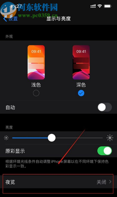 iPhone 11 Pro设置夜间模式的操作方法