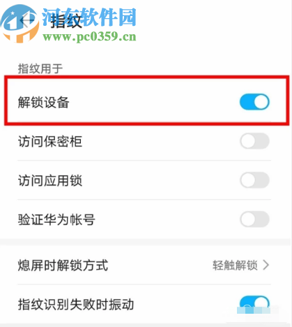 华为nova6设置指纹解锁的方法步骤