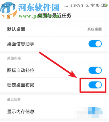 小米mix3设置锁定桌面布局的方法