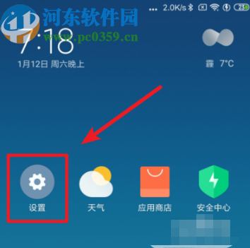 小米mix3设置锁定桌面布局的方法