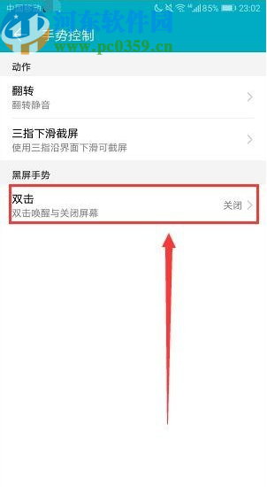荣耀v20设置双击唤醒屏幕的方法