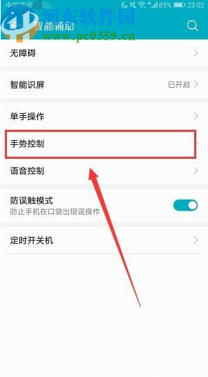 荣耀v20设置双击唤醒屏幕的方法