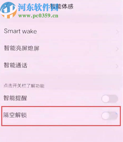 vivo S1开启隔空解锁功能的方法步骤