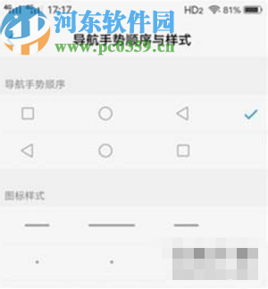 vivo S5设置虚拟导航键的操作方法