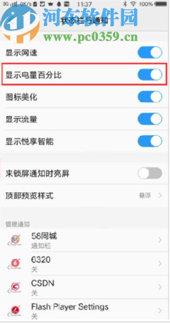 vivo NEX3设置显示电量百分比的方法