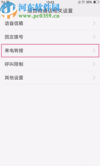 OPPO Find X设置来电转接的方法步骤