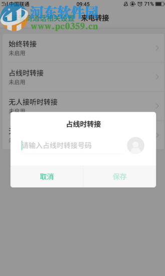 OPPO Find X设置来电转接的方法步骤