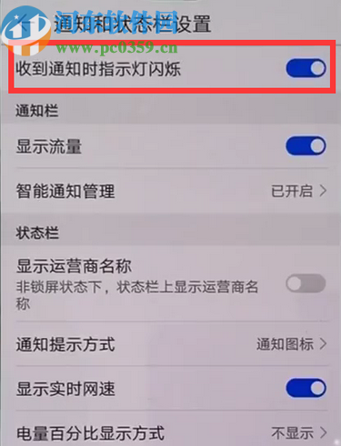 华为mate20开启呼吸灯功能的操作方法