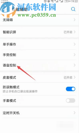 华为Nova5打开语音唤醒功能的方法
