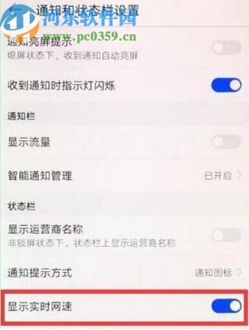 华为Nova5显示实时网速的方法
