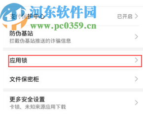 华为mate30设置指纹应用锁的方法