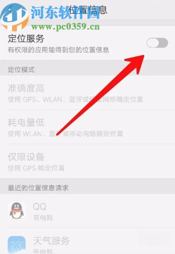 金立手机关闭定位服务的方法