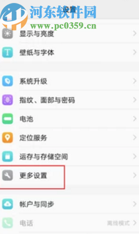vivox23开启USB调试模式的方法步骤