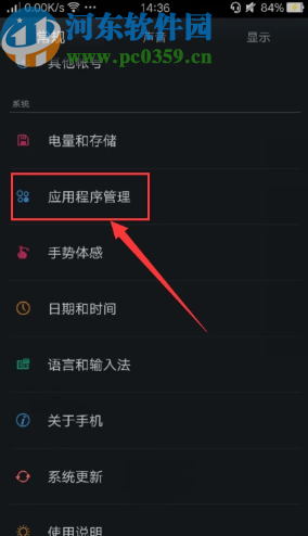 安卓手机收到短信不提示的解决方法