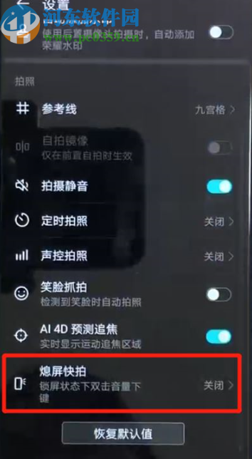 荣耀8X开启熄屏快拍功能的方法步骤