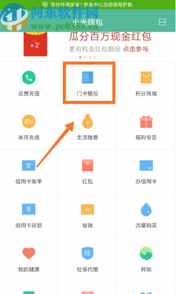 小米CC9模拟门禁卡的操作方法