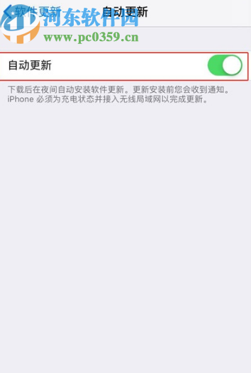 iPhone 11关闭系统自动更新的方法