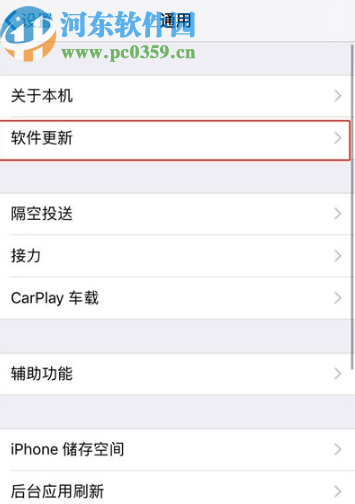 iPhone 11关闭系统自动更新的方法