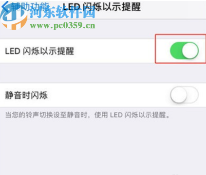 iPhone 11打开来电闪光灯的方法