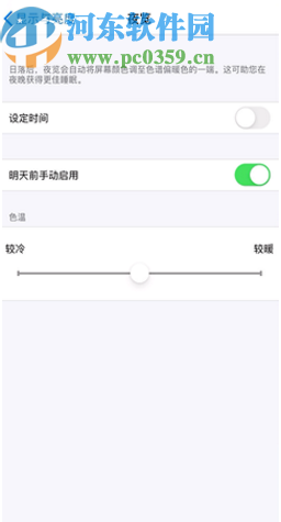 iPhone 11开启夜览模式的方法