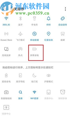 荣耀9X开启屏幕录制的方法步骤