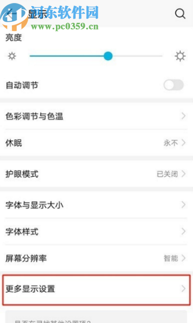 荣耀20s取消应用全屏显示的方法