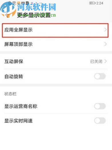 荣耀20s取消应用全屏显示的方法