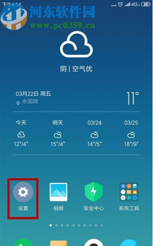 小米play打开防误触模式的方法