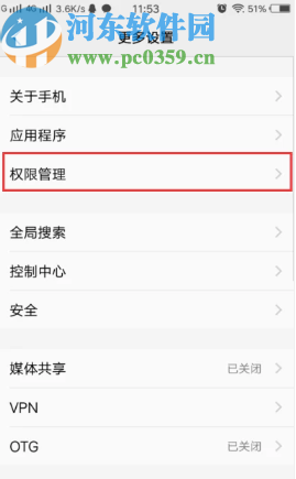 vivo手机关闭应用关联启动功能的方法