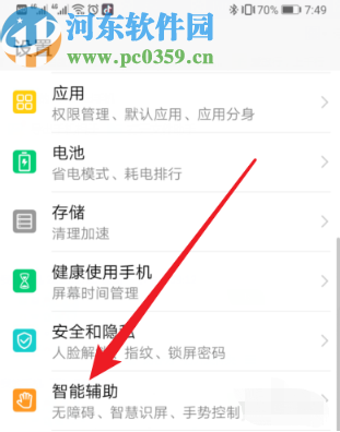 荣耀v20开启单手小屏模式的方法