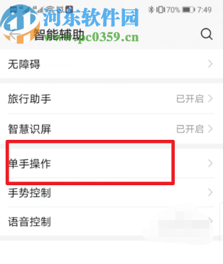 荣耀v20开启单手小屏模式的方法