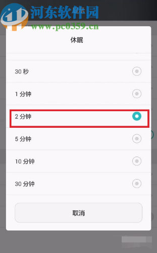 安卓手机延长屏幕休眠时间的方法
