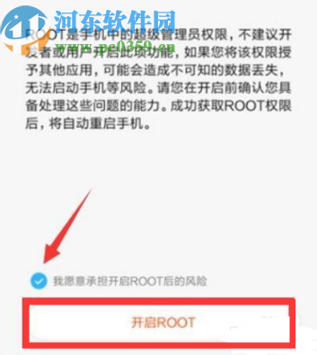 红米note8开启root权限的方法