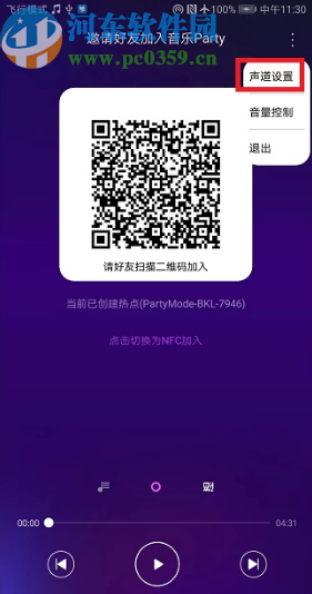 华为手机party模式的使用方法