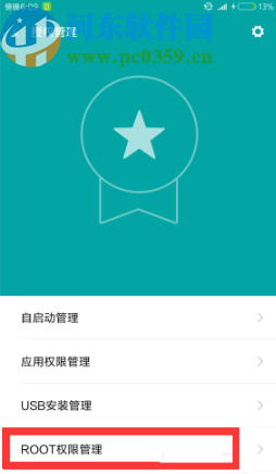 红米note8开启root权限的方法