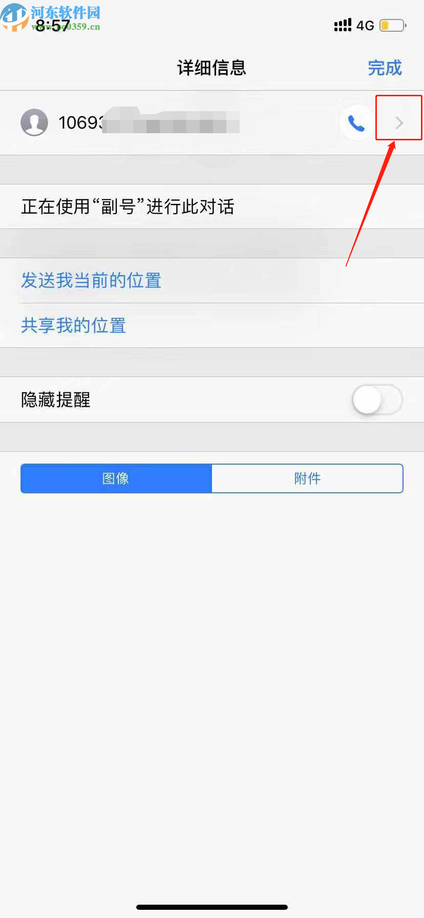 iPhone XR拦截骚扰短信的方法