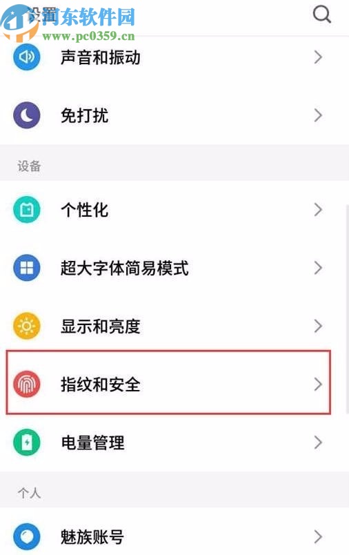 魅族16t打开访客模式的方法步骤