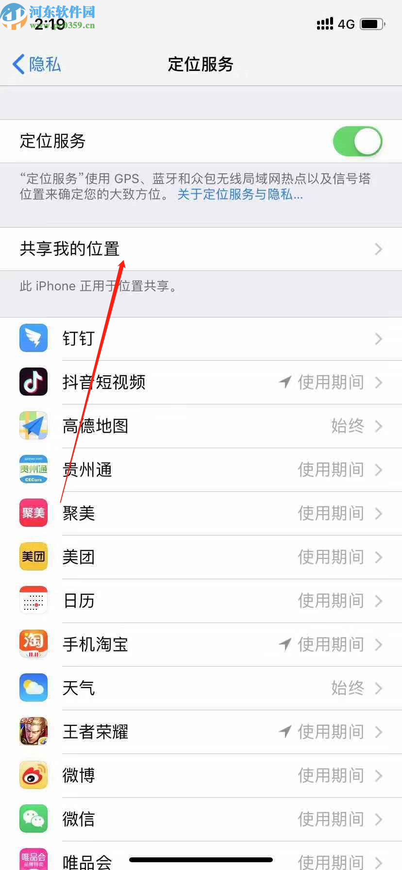 iPhone 11打开位置共享的方法