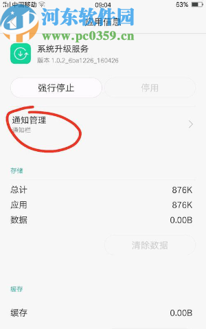 OPPO R17关闭系统更新提示的方法