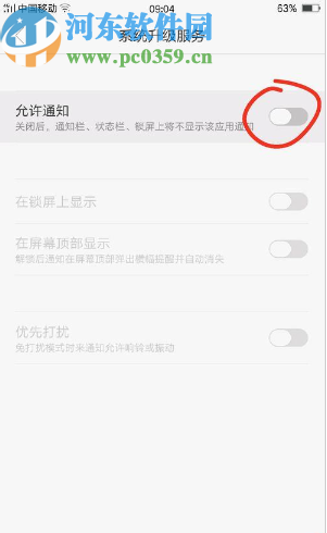 OPPO R17关闭系统更新提示的方法