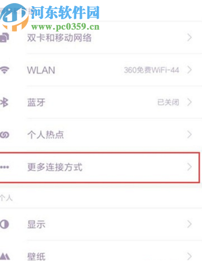 小米max3打开手机NFC功能的方法