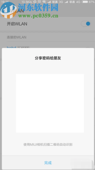 小米手机分享WiFi密码的方法