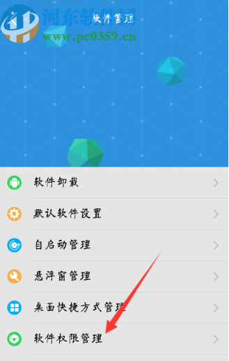 vivo nex3设置应用权限的方法步骤