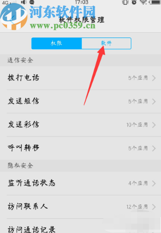 vivo nex3设置应用权限的方法步骤