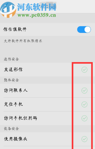 vivo nex3设置应用权限的方法步骤