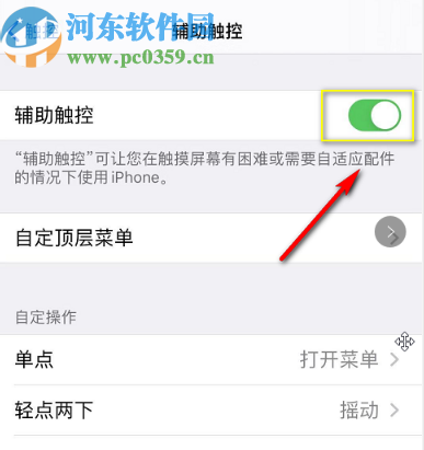 iPhone 11开启辅助触控的方法
