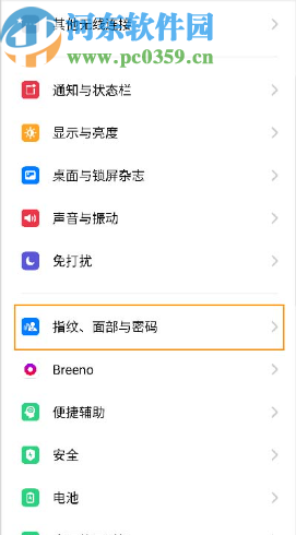 OPPO Reno2设置指纹应用权限的方法