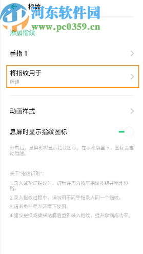 OPPO Reno2设置指纹应用权限的方法