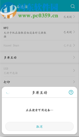 荣耀10手机投屏功能的使用方法