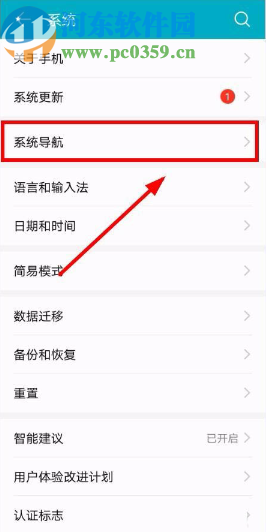 荣耀10设置屏幕虚拟键的方法